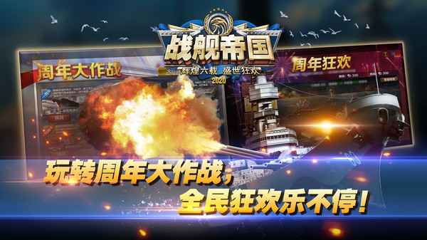 战舰帝国