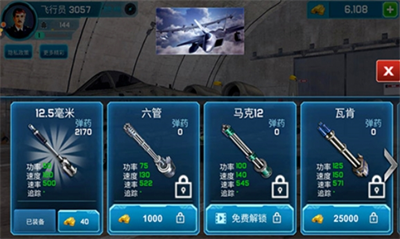 仿真飞机驾驶破解版无限金条