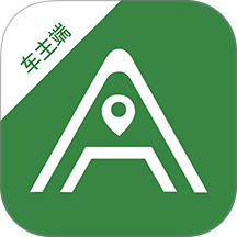 安安用车车主端2025最新版