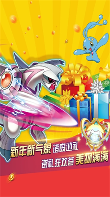 口袋进化破解版无限钻石送神兽