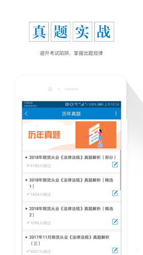 期货从业资格准题库app