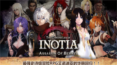 艾诺迪亚4无限强化装备版