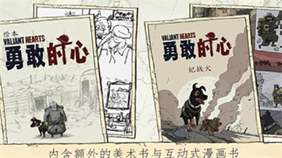 勇敢的心世界大战无