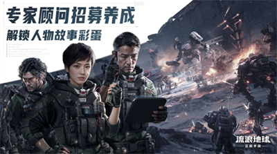 流浪地球无限