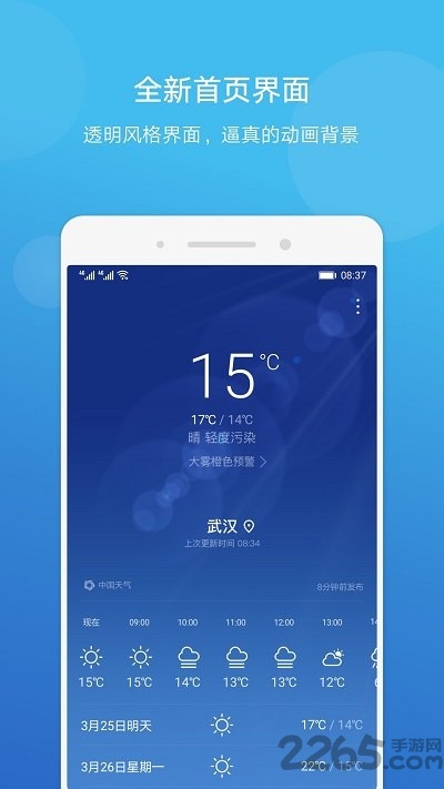 2025华为天气预报新版(weather)