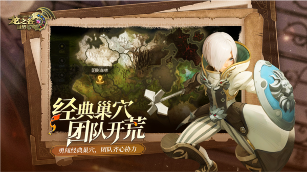 龙之谷世界最新版