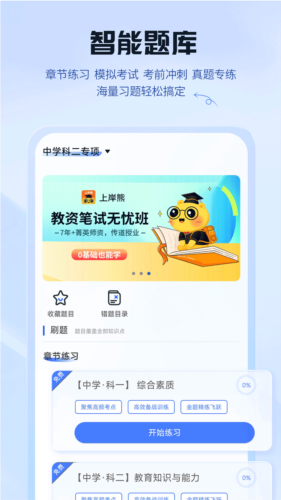 上岸熊安卓版