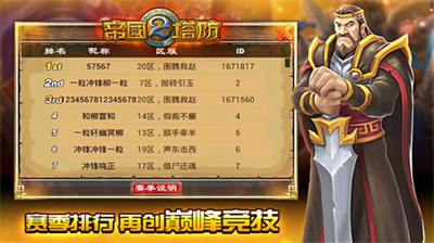 帝国塔防2破解版无限玉玺