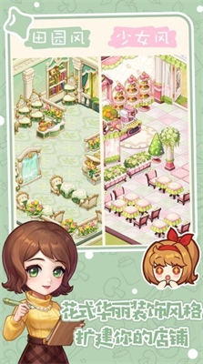 创意甜品屋破解版无限钻石