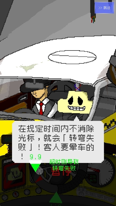 最后的计程车游戏手机安卓版