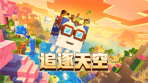 我的世界国际版无限金币版下载