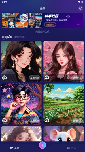 Midjourney绘画最新官方版