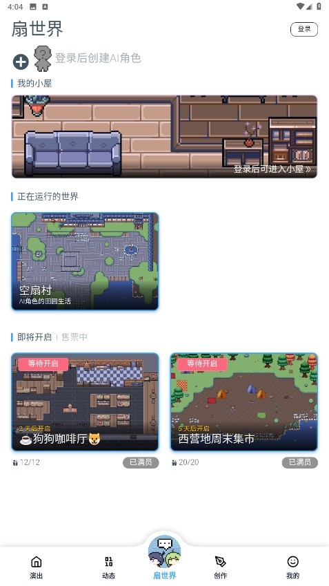 空扇区APP2025最新安卓版