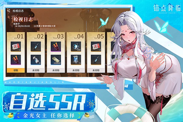 锚点降临正式版免费