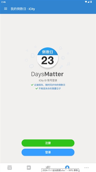 倒数日会员版宣传图
