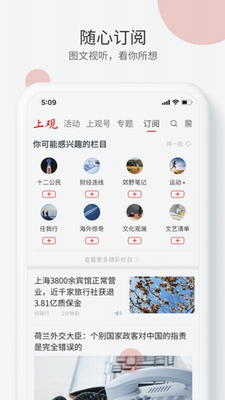 上观新闻app