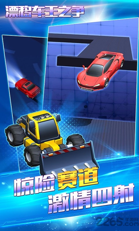 漂移车王之争破解版