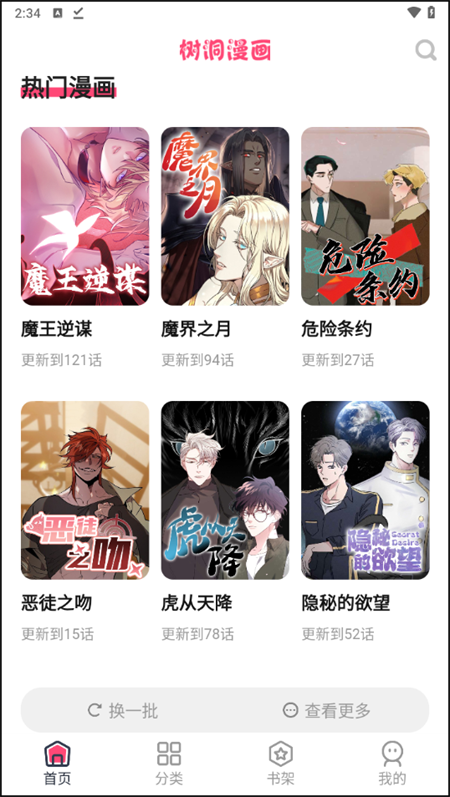 树洞漫画最新正版