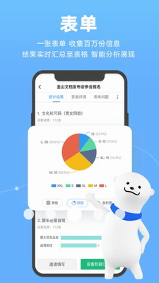 金山文档破解版2023