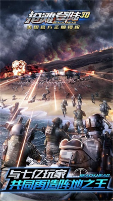 抢滩登陆3d破解版无限内购版版