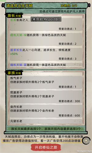 修仙家族模拟器7.1