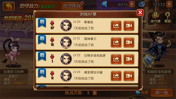 新斗罗大陆华为版