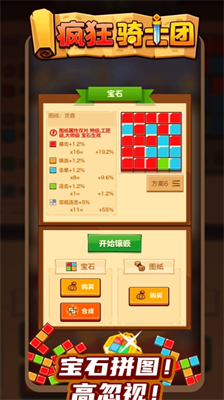 疯狂骑士团无限钻石修改器