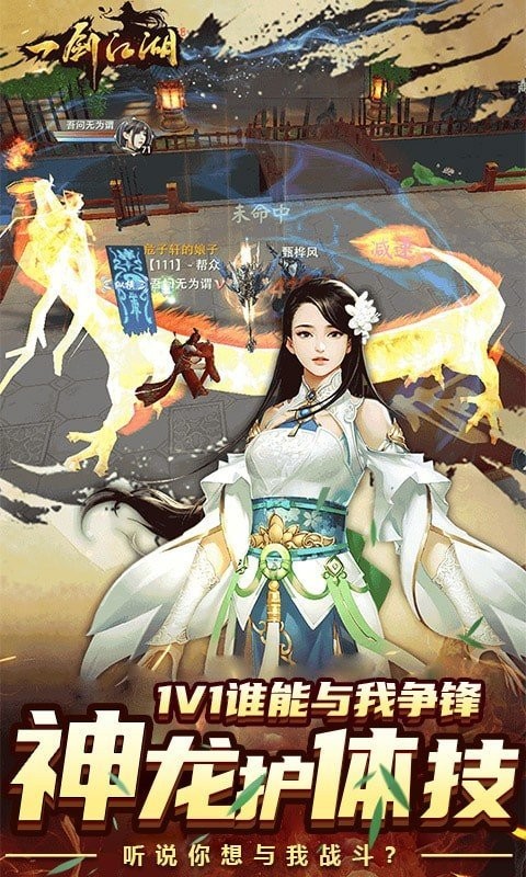 一剑江湖