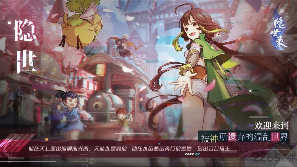 隐世录手游公测版