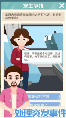 模拟高铁集团无限金币