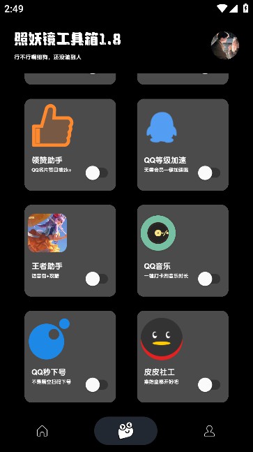 照妖镜3.0最新版