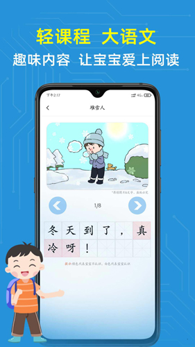 适趣儿童识字app(改名适趣AI中文)