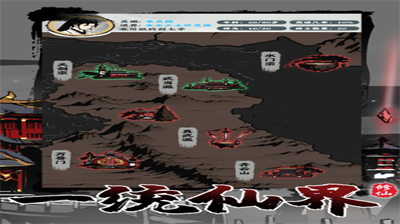 修仙掌门模拟器破解版无限丹药