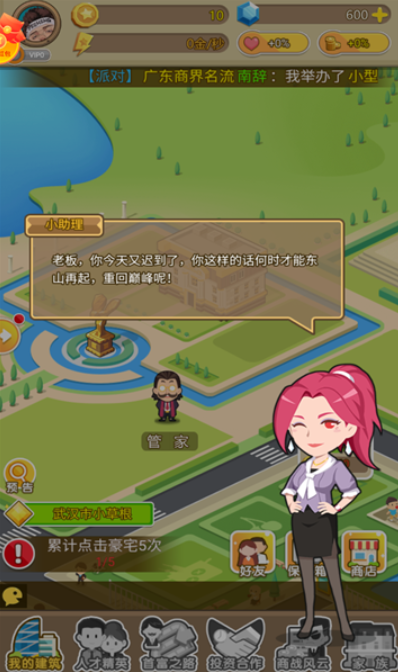 逆转人生2