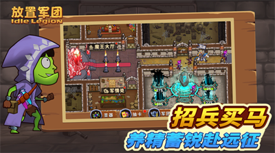 放置军团内购