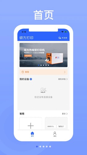 硕方打印最新版