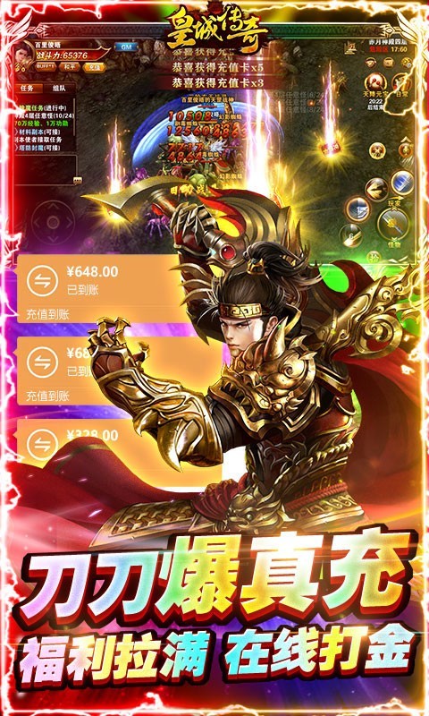 皇城传奇游戏