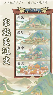 祖宗模拟器游戏破解版折相思