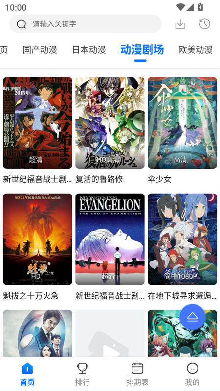 吾爱动漫官网安卓版