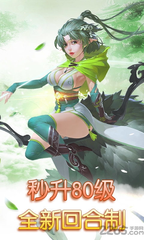 仙语奇缘重生版快速升级