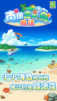 南国度假岛物语汉化版破解版
