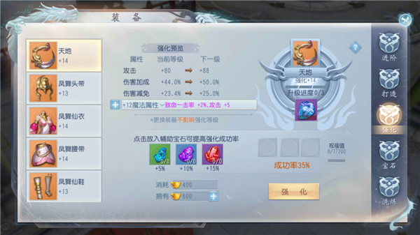 装备成长系统介绍配图4