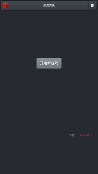 探灵实录游戏手机版
