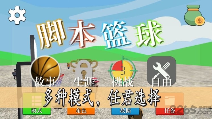 脚本篮球破解版