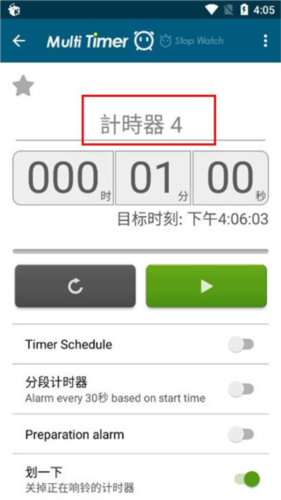 多工计时器高级版8