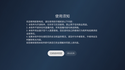欧歌电视app最新版