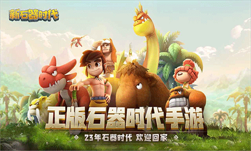 新石器时代华为版