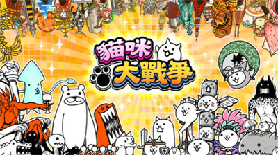 猫咪大战争无限猫粮版最新2023