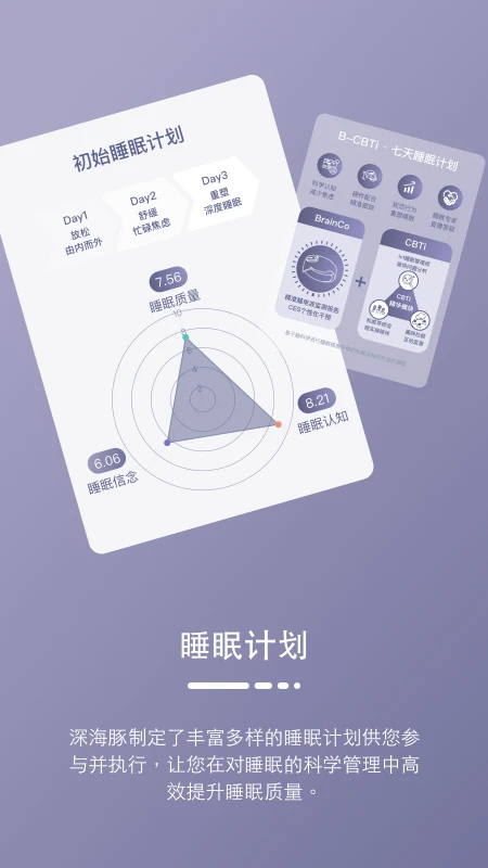 深海豚Easleep官方最新版