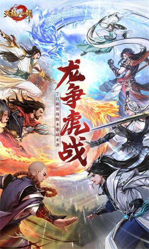 天龙八部怀旧服